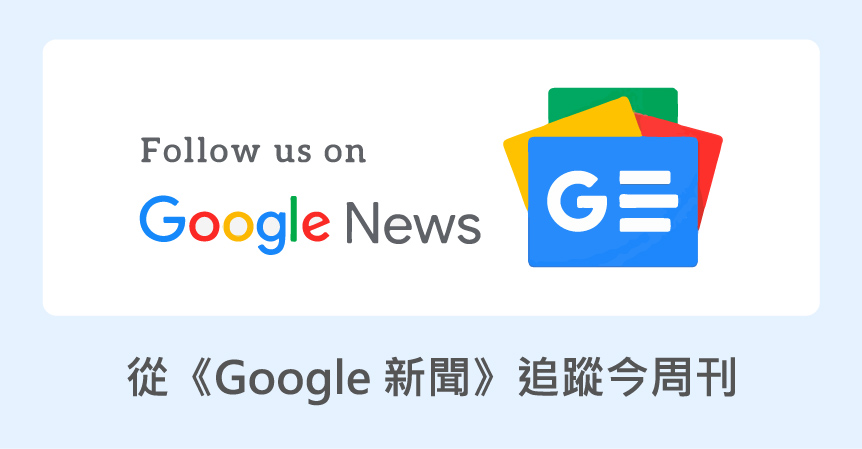 今周刊 google news